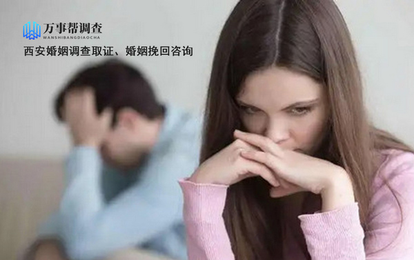 西安婚姻挽回机构